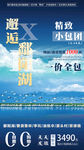 江南旅游