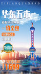 华东旅游
