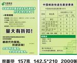 邮政快递 宣传单 邮政 快递
