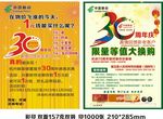 邮政 宣传单 邂逅好礼 积分兑