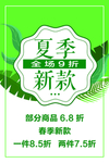 夏季新款 海报