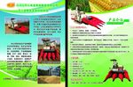 农业机械产品宣传