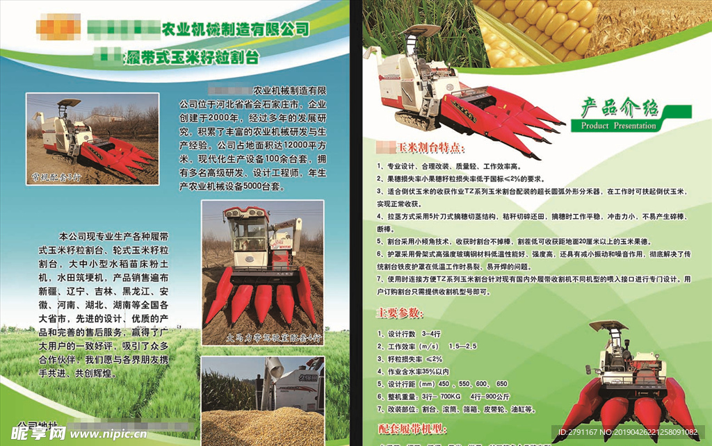 农业机械产品宣传