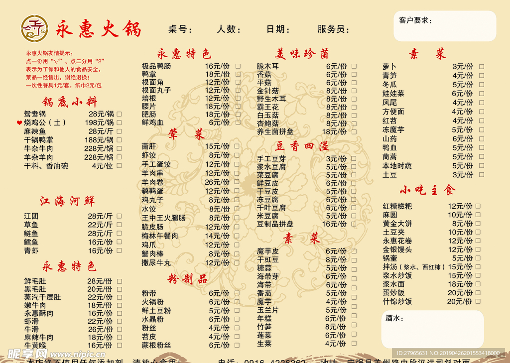 菜单 火锅 海鲜 特色 主食