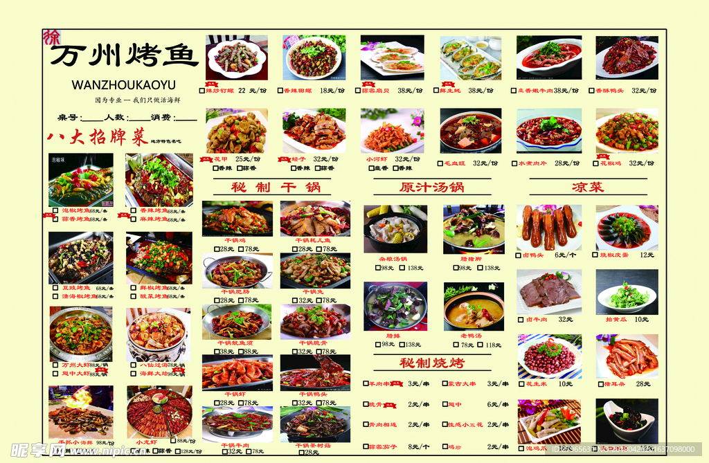 烤鱼 干锅 炒菜 凉菜 秘方