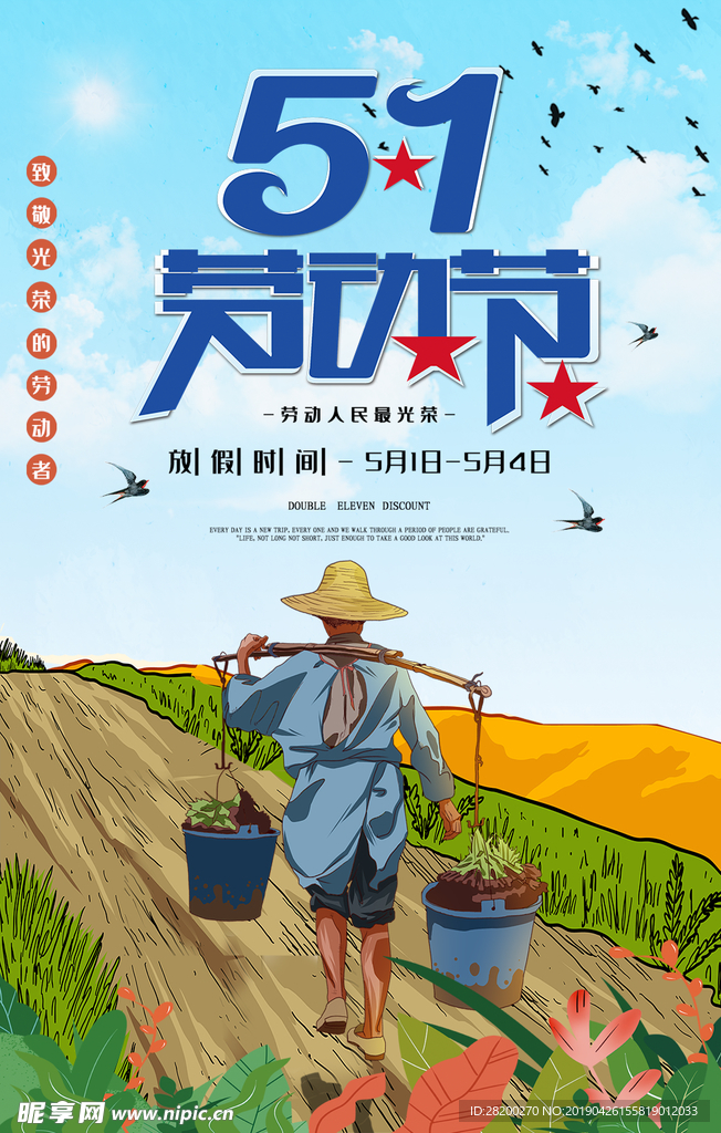五一51劳动节