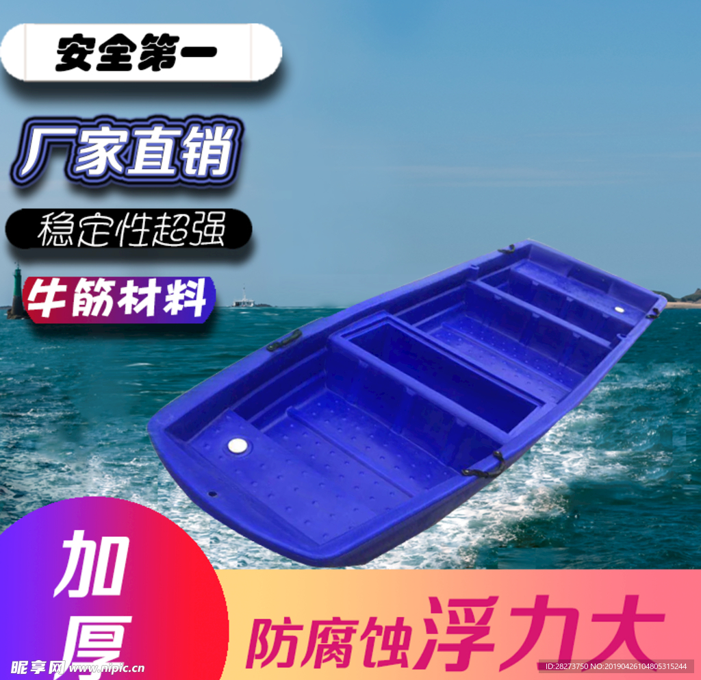 船淘宝主图
