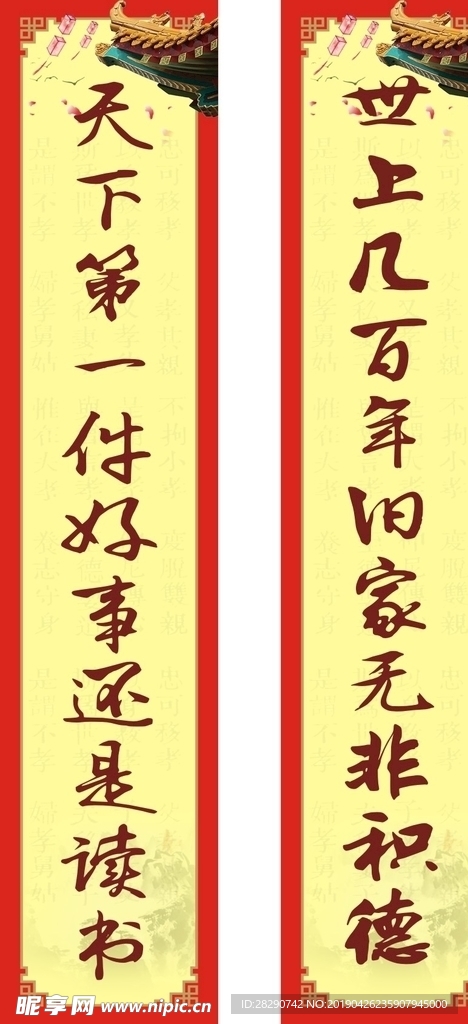 家风家训对联