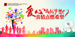简约风格社区爱心公益展板