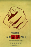 企业文化海报坚持励志标语