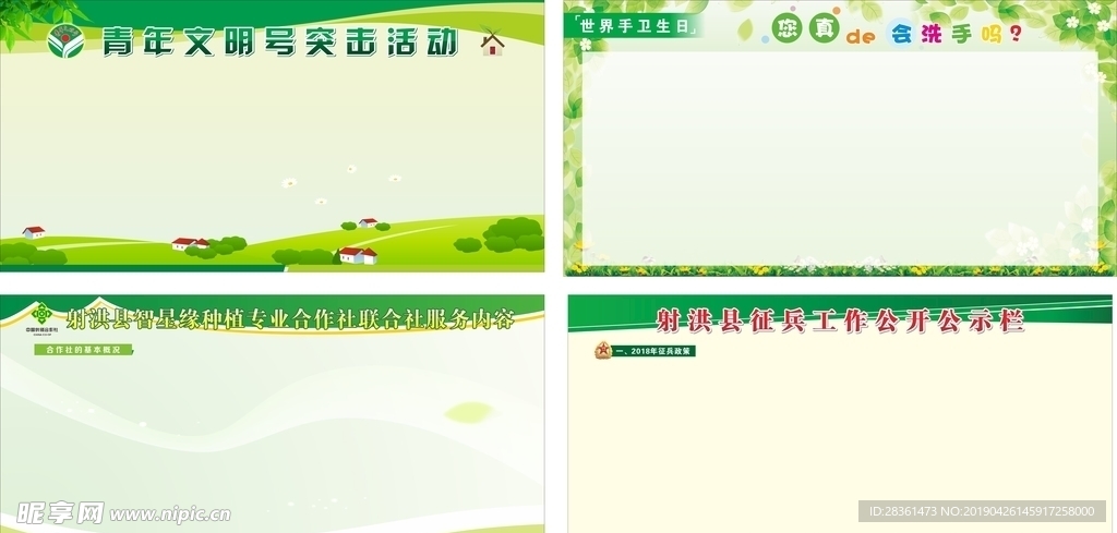 绿色展板