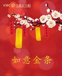 如意金条