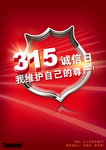 315消费者权益