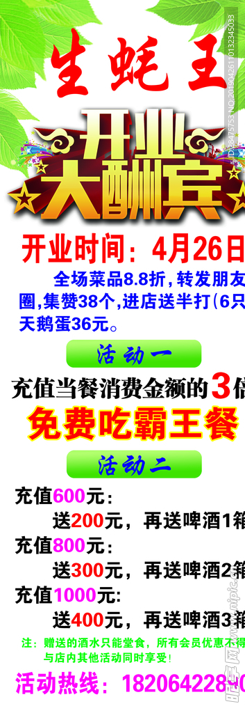 生蚝展架