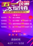 五一大促销l