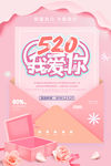 520促销海报