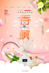 香薰