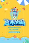 夏不为力