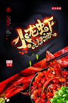 小龙虾