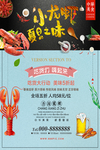 小龙虾