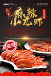 小龙虾