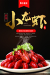 小龙虾