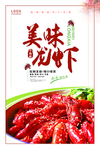 小龙虾