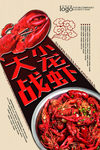 小龙虾