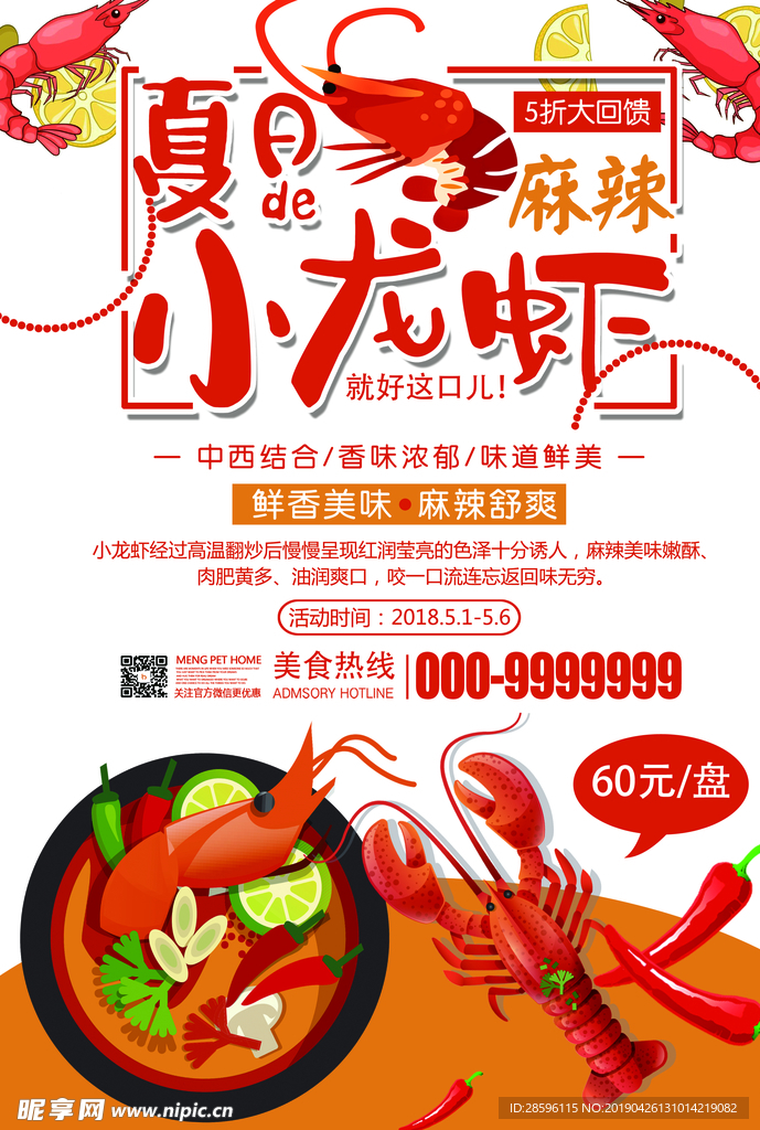 小龙虾