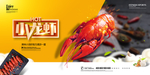 小龙虾