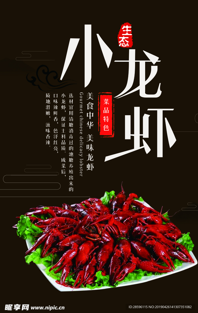 小龙虾