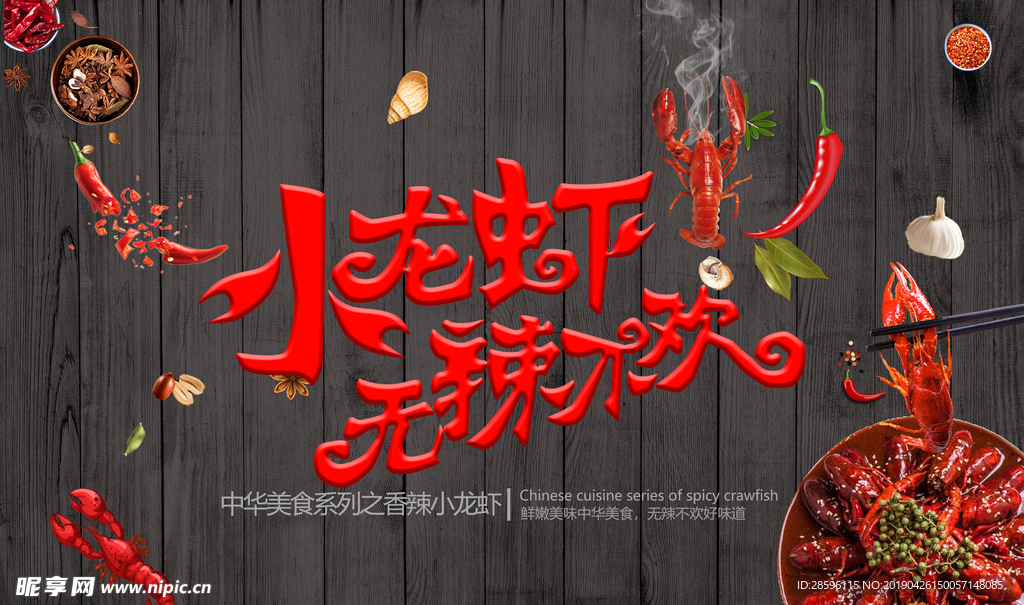 小龙虾