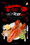 大龙虾