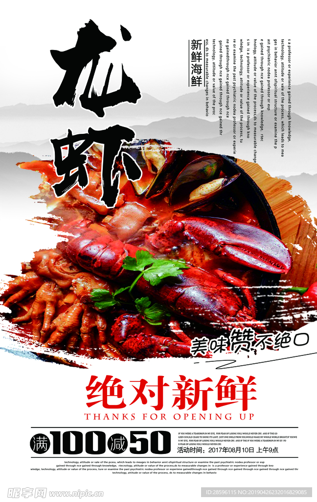 小龙虾