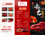 小龙虾