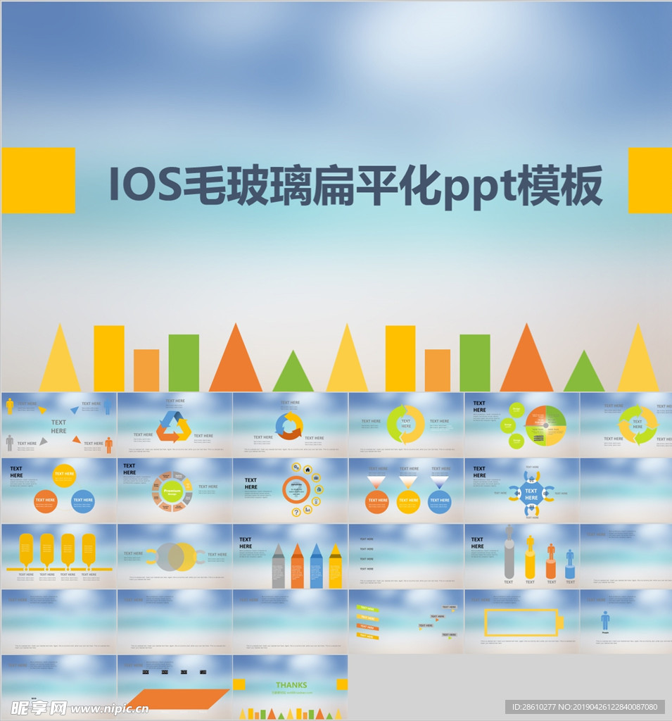 IOS毛玻璃扁平化PPT模板