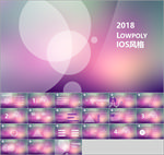 IOS商务风PPT