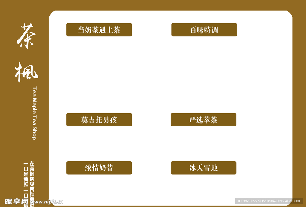 奶茶