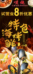 烧烤展架