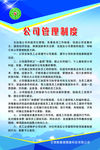 管理制度