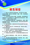 公司制度