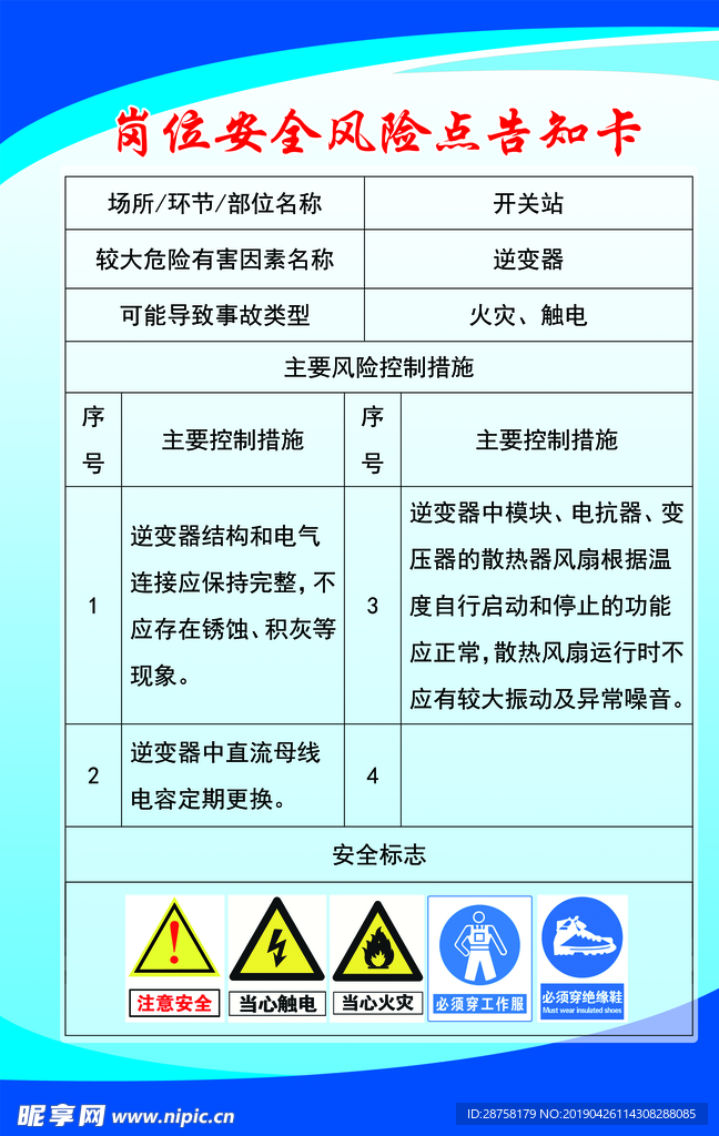 开关站告知卡