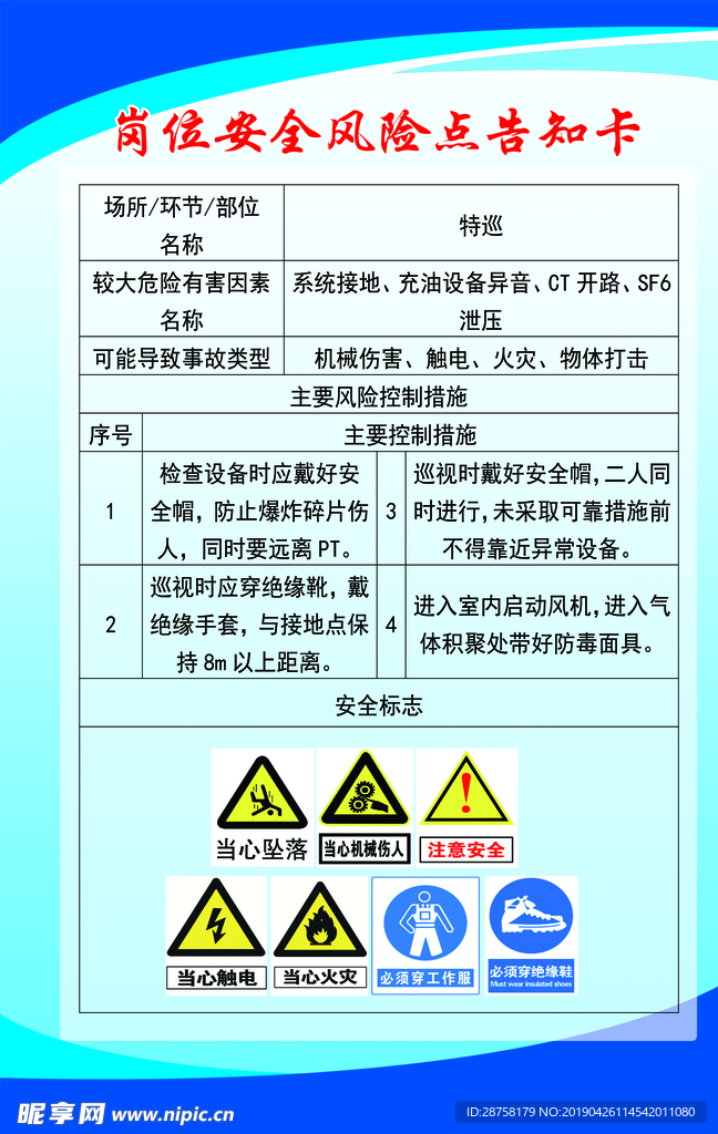 特巡告知卡