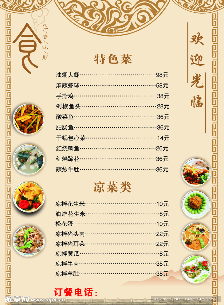 菜单