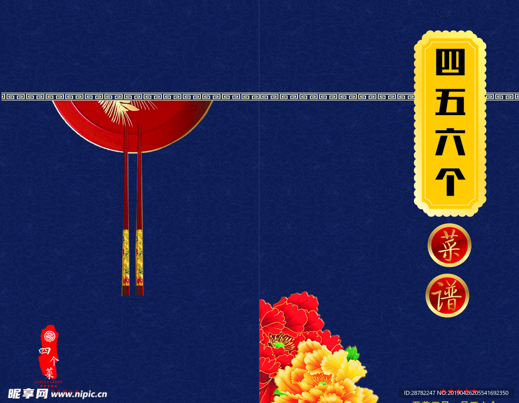 菜单