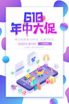 618年中大促