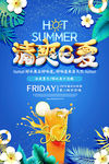 清爽e夏