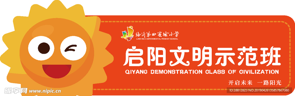 学校异形牌