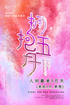 你好5月