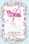 婚礼海报